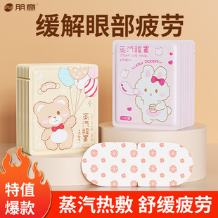 Steam eye mask to relieve eye fatigue hot compress students fever dark circles lutein sleep shading eye heating
