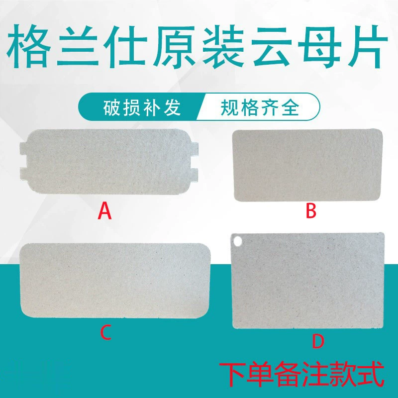 Подходит для Galanz новый подлинный микроволновка слюда 4 волновой пластины масляная перегородка 0,4 мм утолщение