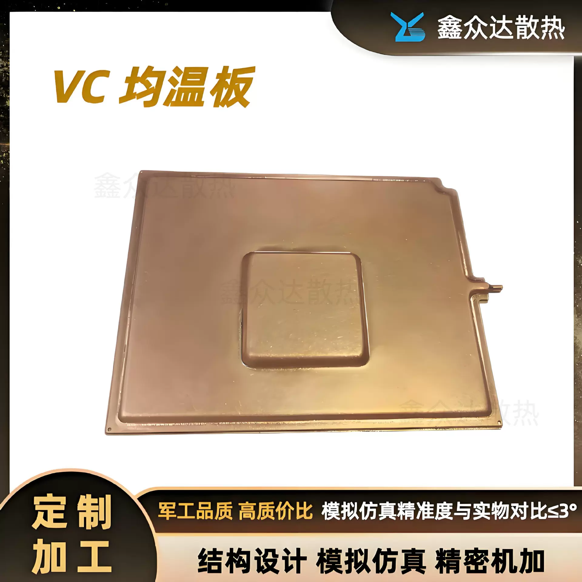 工厂定制VC均温板散热板医疗工控新能源轨道交通铜铝真空腔均温板