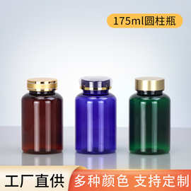 分装瓶175毫升pet保健食品瓶胶囊软糖压片糖果钙片圆柱药瓶新款