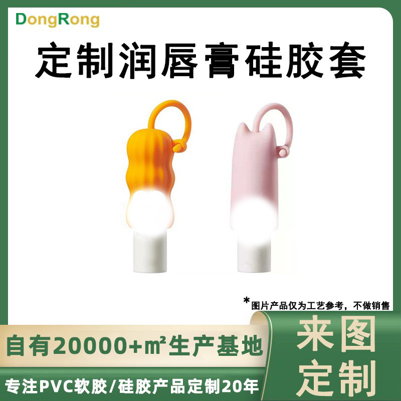 卡通润唇膏硅胶套配件卡通可爱人物造型润唇膏硅胶套配件硅胶工厂