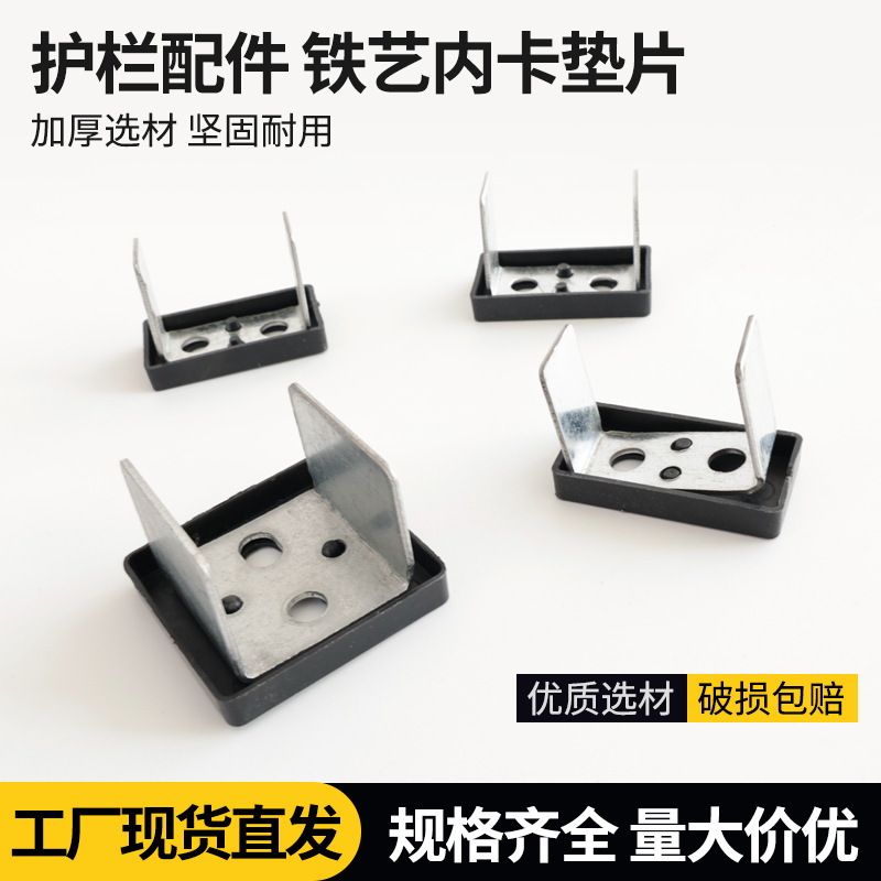 护栏配件20x40内卡垫片塑料方管固定内塞固定护栏安装配件锌钢