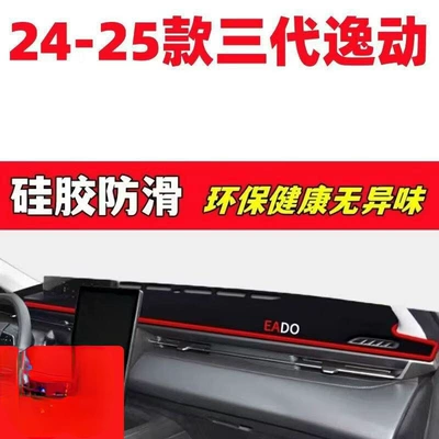 24-25 Models of the Third-Generation Günəş əleyhinə siperlik - 24-25-third-generation-yidong-front-rear-silicone-anti-slip-thickened-version-red-edge