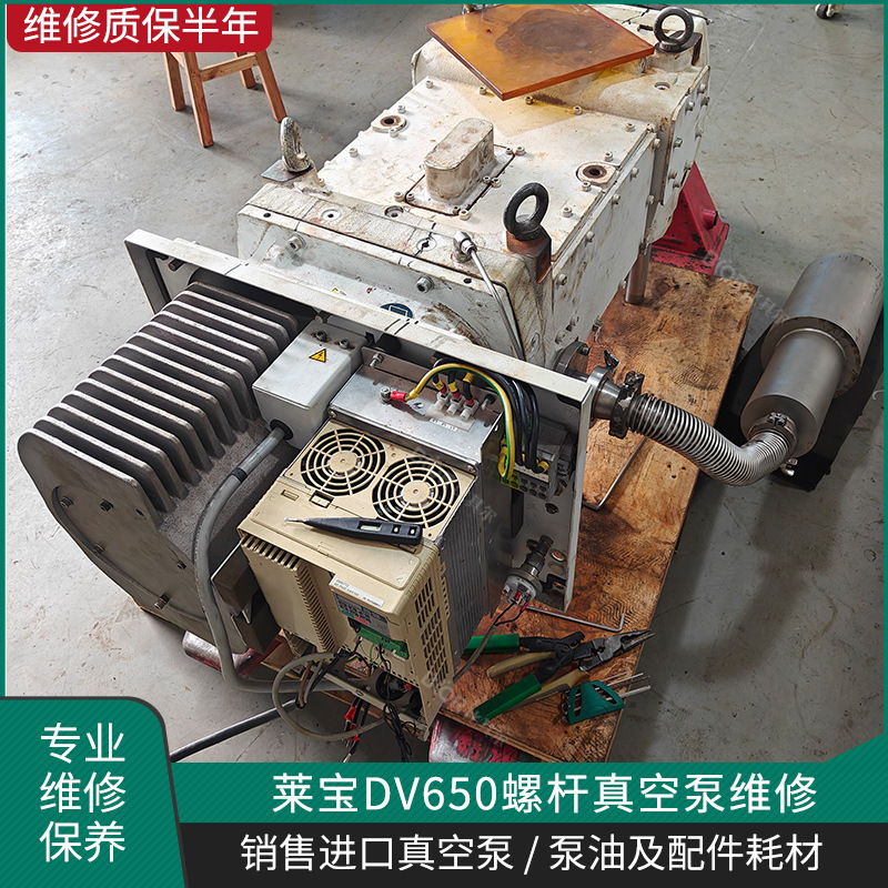 LEYBOLD德国莱宝DV650真空泵维修 镀膜真空泵维修保养售后厂家