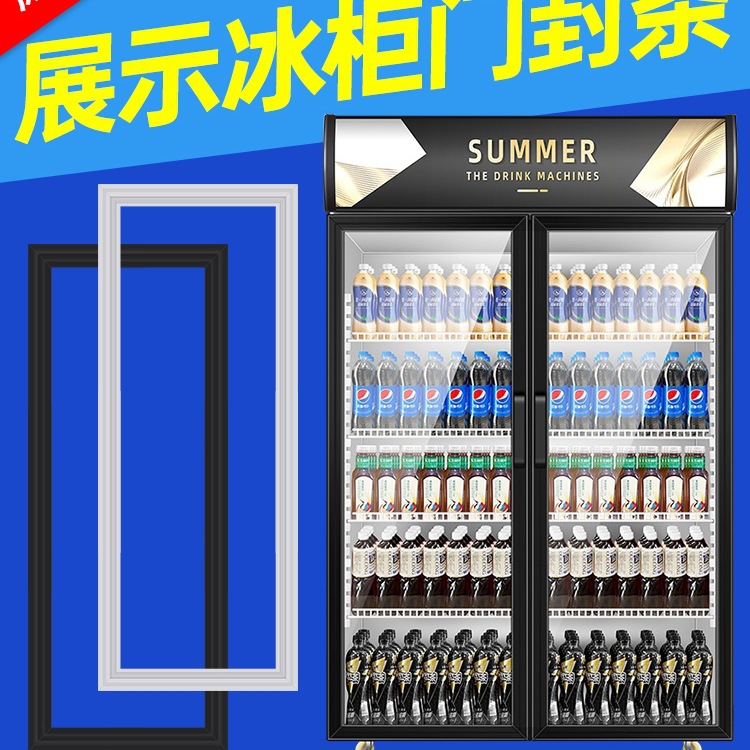 超市小卖部展示柜冰箱密封条门封条冷藏柜冰柜强磁玻璃门胶条