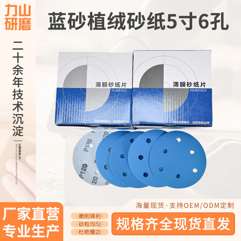锆刚玉薄膜蓝砂植绒砂纸汽车金属蓝色植绒打磨砂纸5寸6孔干磨砂纸