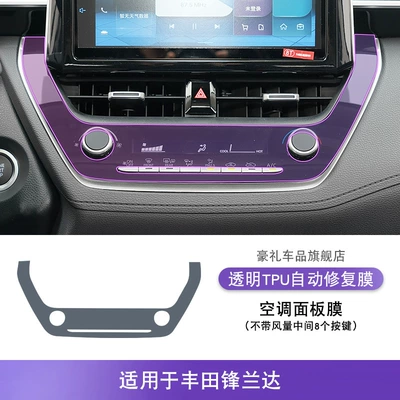 Interior Car Sticker Paint — Car interior film - 22-25-toyota-fenglanda-without-air-volume-and-8-buttons-in-the-middle-air-conditioning-position