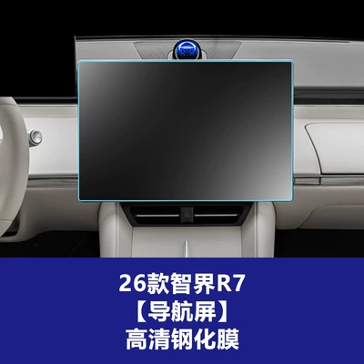 R7 Rx Navigation Screen Tempered | Car interior film - 26-models-of-zhijie-r7-161inch-navigation-screen-frosted-tempered-film