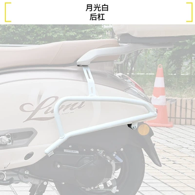 Haojue Suzuki Lumi125 Bumper Front – Motorcycle bumper - moonlight-white-rear-bumper