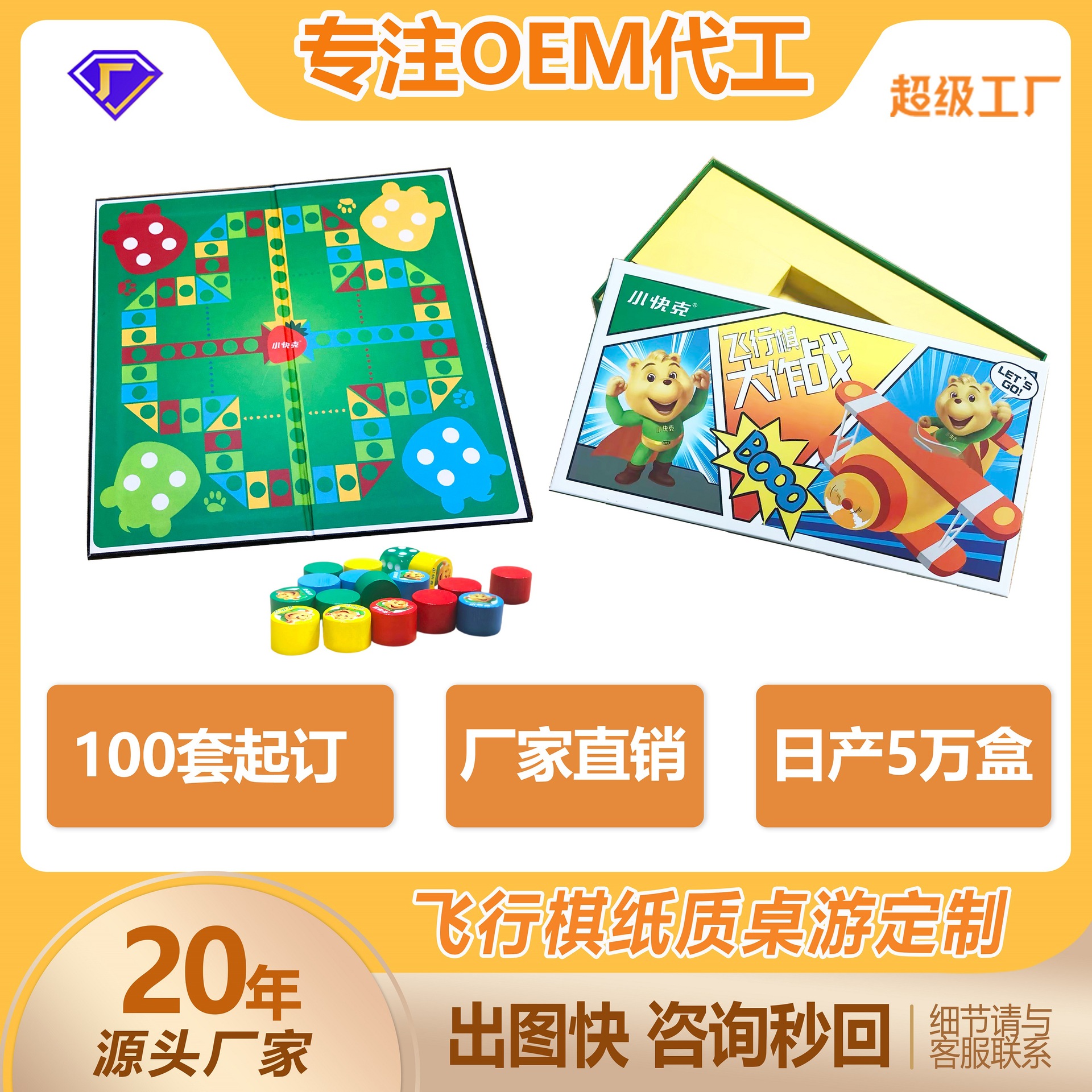 厂家定制迷你飞行棋儿童益智游戏双陆棋国际象棋企业礼品桌面游戏