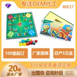 厂家定制迷你飞行棋儿童益智游戏双陆棋国际象棋企业礼品桌面游戏