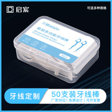 定制牙线棒牙线批发口腔护理一次性定制盒装牙线收纳盒独立装牙线