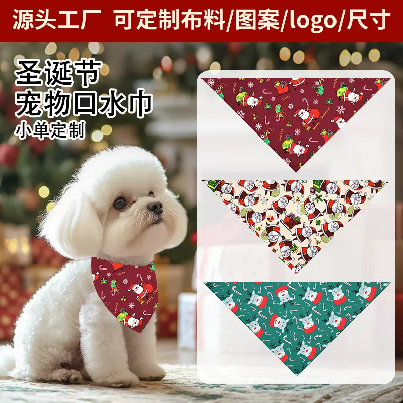 跨境新品圣诞节宠物三角巾圣诞老人卡通涤纶印花宠物狗围脖口水巾
