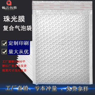 小单定制珠光膜气泡袋快递袋信封袋泡沫袋服装包装自黏袋信封式