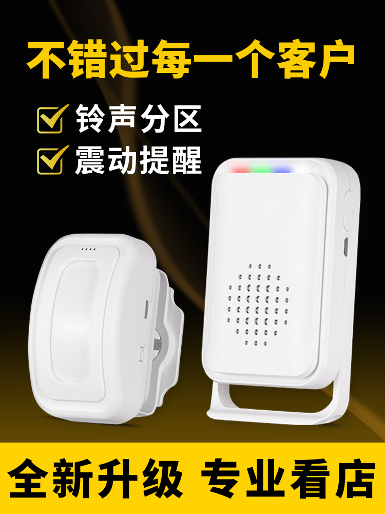 亦真欢迎光临感应器进门店铺门口感应门铃语音进店你好提醒迎宾器