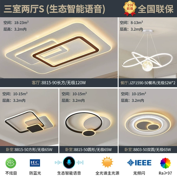 Ecological Intelligent Eye Protection Three Bedrooms and Two Living Rooms S