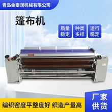 青岛厂家销售篷布机 喷水塑料编织机  塑料网袋编织机