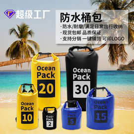 跨境热卖现货户外漂流防水桶包pvc夹网布沙滩防水包溯溪漂流包