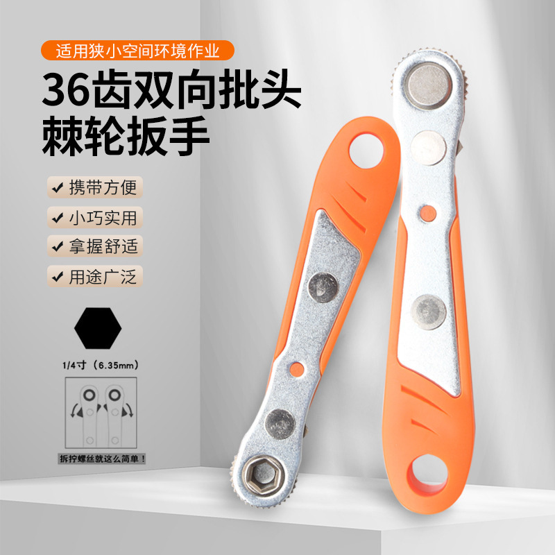 新品36齿双向迷你批头棘轮扳手手柄螺丝刀内六角梅花批咀套筒扳手