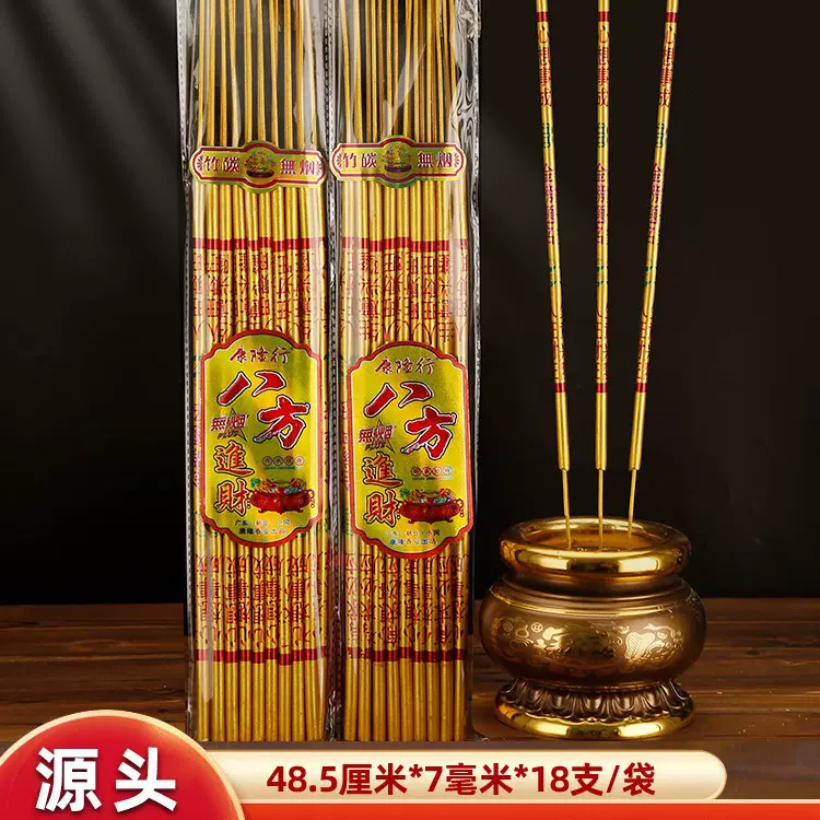 康隆佛香无烟金香家用无烟檀香竹碳纯无烟香拜佛香18支室内拜拜香