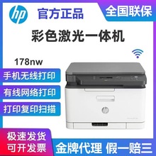 惠普MFP 178nw 179fnw A4彩色激光打印复印扫描传真多功能一体机