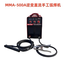 MMA-500A逆变直流电焊机手工弧焊机电焊条焊机工业级电焊机手工焊