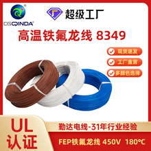 现货铁氟龙高温线VDE8349家电灯具美标电子线电热制品氟塑料电线