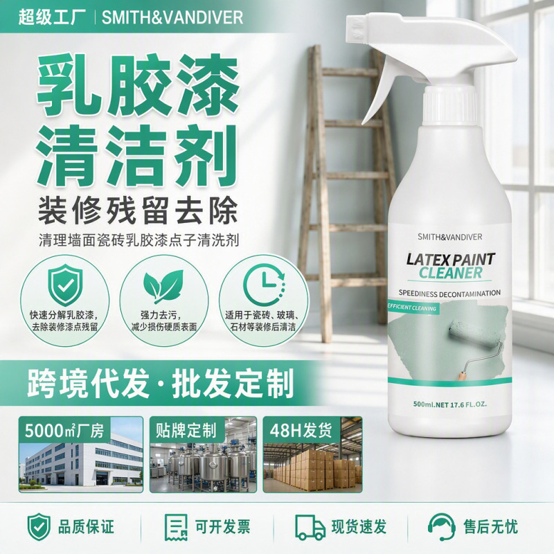 Popular Latex Paint Cleaner, Decoration Residue, Multi-Functional Latex Paint Remover, Land Reclamation and Cleaning, Household Descaler