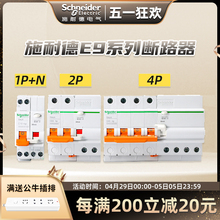 断路器空气开关 Easy9 家用空开总开关 2P63A带漏电保护器