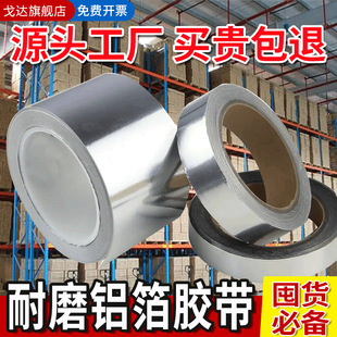 Unlined Aluminum Foil Tape for Leak Repair, Fireproof, High Temperature Resistance, Heat Insulation, Waterproof, Sunscreen, Conductive Tin Foil Paper, Heat Insulation and Fire Protection