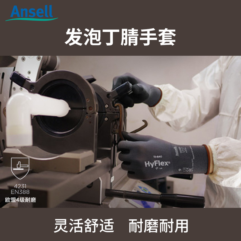 Ansell安思尔 11-840黑色发泡丁腈涂胶耐油耐用耐磨手套涂层手套