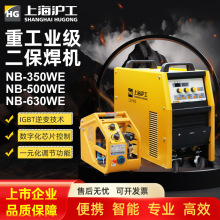 沪工NB-350WE/500WE/630WE逆变直流二保焊机一元化焊接气体保护焊