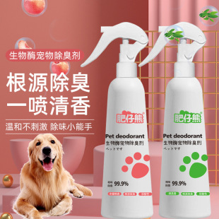 Biological Enzyme Pet Deodorant Indoor Dog, Cat and Hamster Disinfection to Remove Urine Odor and Feces Deodorization and Sterilization Fragrance Product