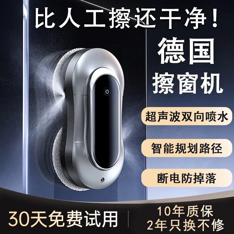 原装2026新款德国工艺擦窗机器人智能全自动喷水清洁玻璃窗户清洁