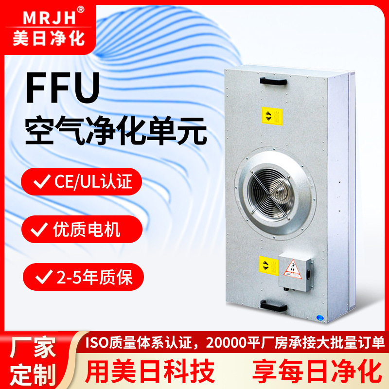 Dust-Free Workshop Ffu High-Efficiency Filtration Unit, Large Air Volume, Low Noise Air Filtration Unit with Ce/Ul Certification Dust-Free Workshop Ffu High-Efficiency Filtration Unit, Large Air Volume, Low Noise Air Filtration Unit with Ce/Ul Certification