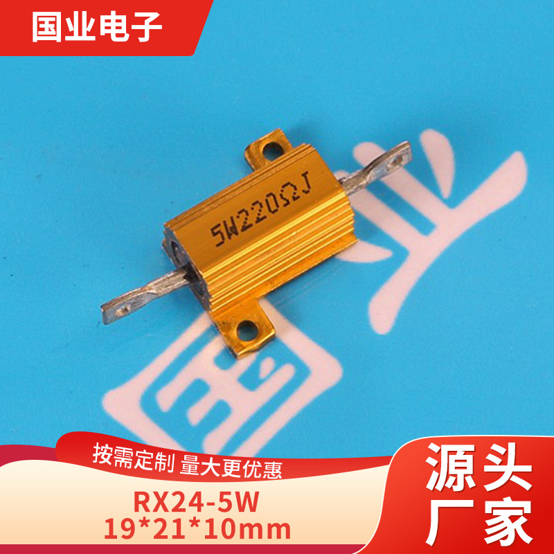 批发供应5W 10W黄金铝壳电阻 金属铝外壳电阻 汽车灯用电阻