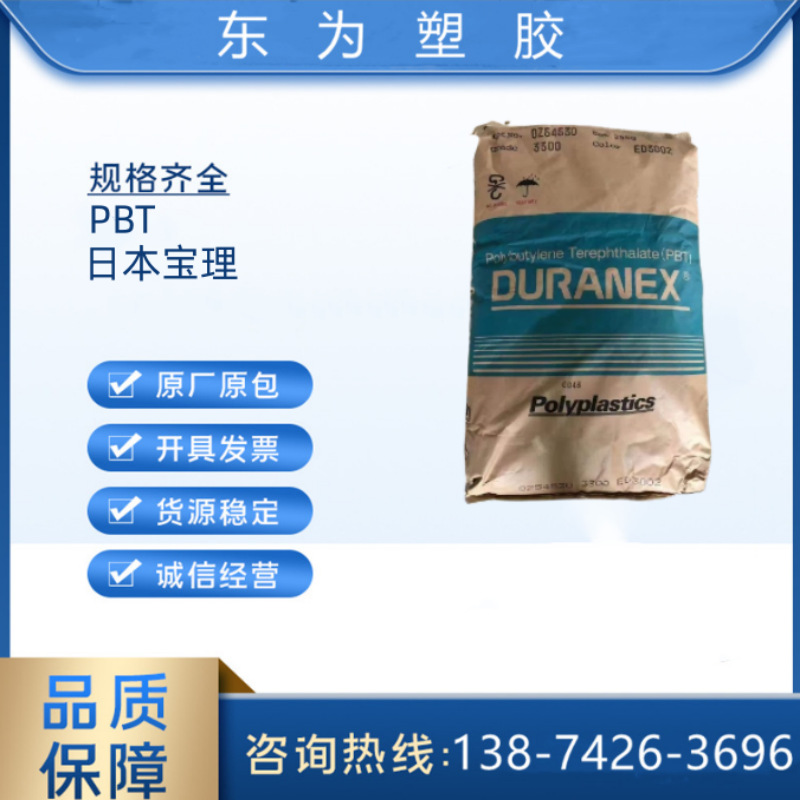 PBT 3316 ED3002  日本宝理 玻纤增强 电气应用 电子电器部件