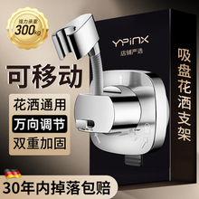 通用强力吸盘花洒支架万向底座可移动免打孔浴室淋浴器喷头固定座