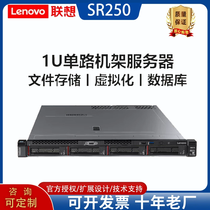 Подходит для Lenovo SR250 1U стойки хост виртуализации баз данных Xeon