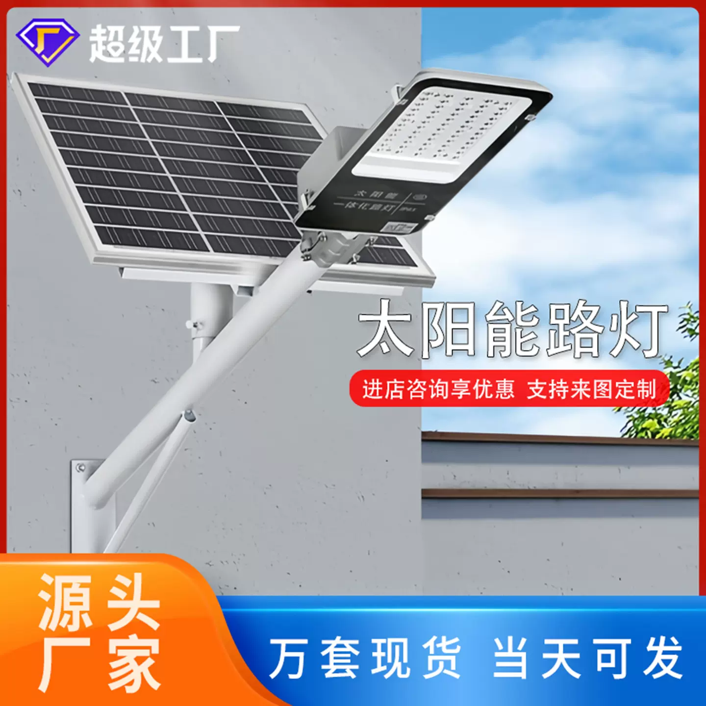 太阳能路灯6米墙上LED照明庭院灯新农村建设市政工程老旧小区改造