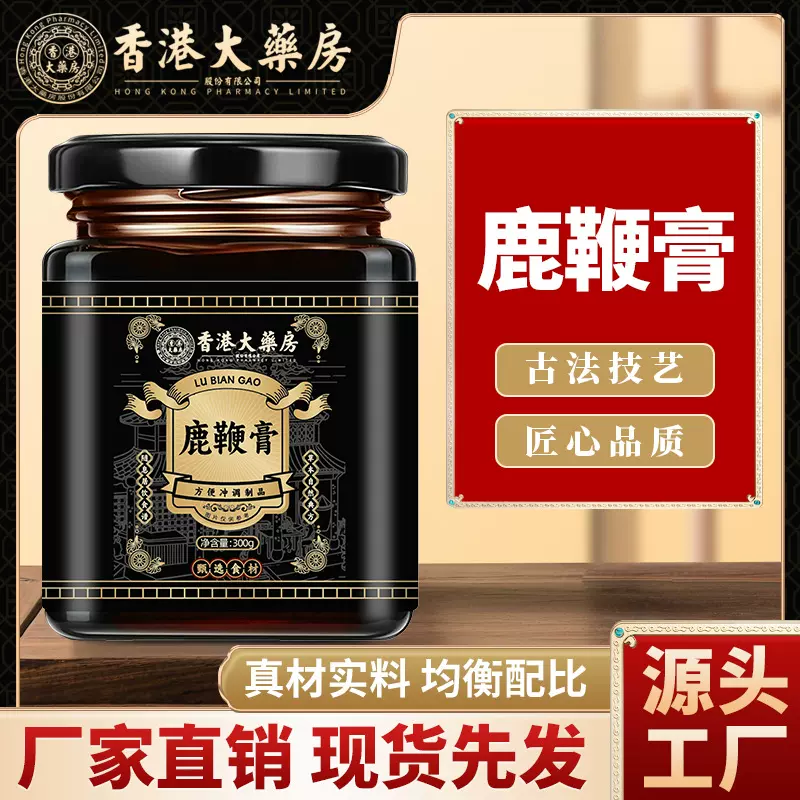 香港大药房鹿鞭膏300克瓶装泡水喝男性甄选鹿鞭人参滋补养生正品
