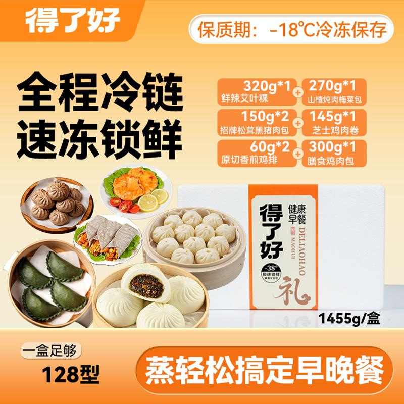 早餐套餐小笼包松茸猪肉包鸡排鸡肉包等6款 卡券兑换礼盒中秋福利