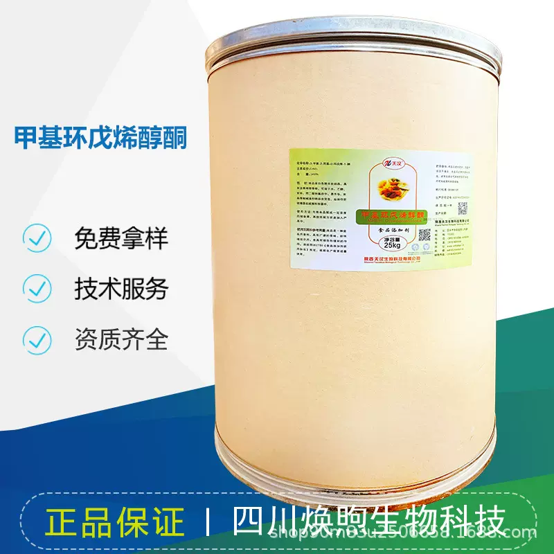 甲基环戊烯醇酮 MCP 卤肉增味剂香精香料烤肉食用