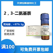 天津化学试剂 2,3-二氨基萘荧光级>97%HPLC色谱,麦克林771-97-1