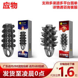 秘恋爆珠龙虎牙水晶狼牙阴茎刺套男士阴茎穿戴成人性爱情趣用品
