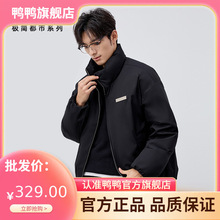 明星明星 【极简都市系列】同款鸭鸭羽绒服男新品短款立领外套