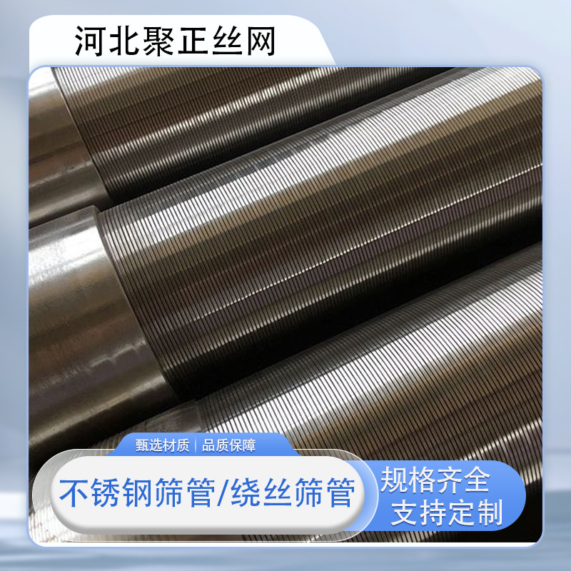 固液干湿分离机筛管不锈钢楔形滤管防砂污水处理滤芯绕丝焊接筛管