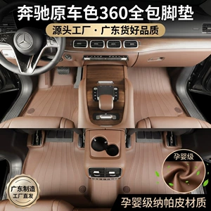 Suitable for Mercedes-Benz CES-class GLSABC vehicles, original car color Nappa leather 360 soft wrap full surround floor mats, custom-made