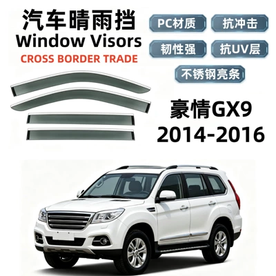 Suitable for 2014-2016 Haoqing GX9 car rain guards, window rain shields, cross-border export and dropshipping