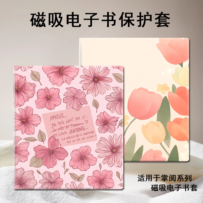 适用掌阅Ocean5Pro/4Turbo粉色花朵磁吸3plus电子书Neo2保护套壳
